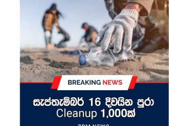 World Cleanup Day 2023